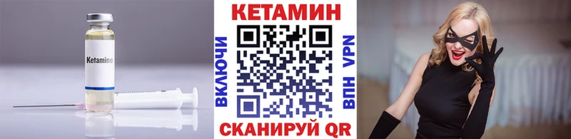 КЕТАМИН VHQ даркнет состав Сковородино мега зеркало